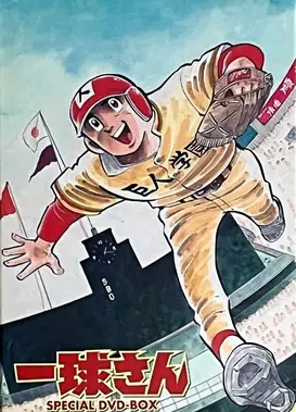 一球君