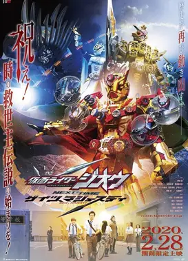 假面骑士时王 NEXT TIME Geiz，Majesty