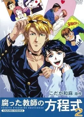 腐败教师方程式