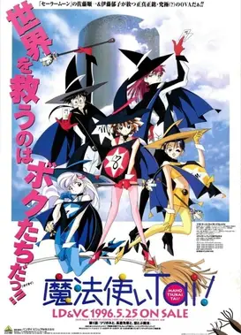 魔法使俱乐部 OVA