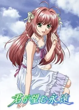 你所期望的永远 ～Next Season～