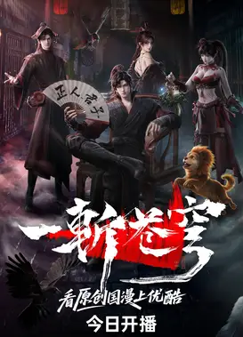 一斩苍穹