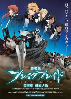 破刃之剑 第四章 惨祸之地