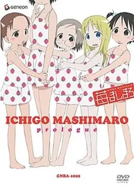 草莓棉花糖 序章