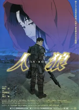 人狼