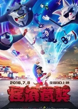 摇滚藏獒
