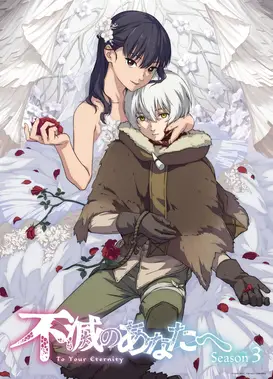 致不灭的你 第三季