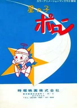 星之子波伦