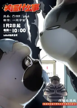 关喵什么事