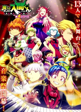 入间同学入魔了 第四季