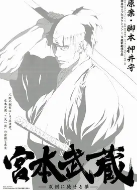 宫本武藏 双剑驰骋之梦