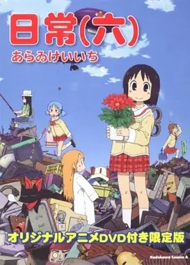 日常 OAD
