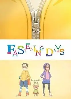 拉链超人组