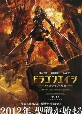 龙腾世纪 -血法师的圣战-