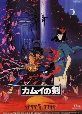 卡姆伊之剑