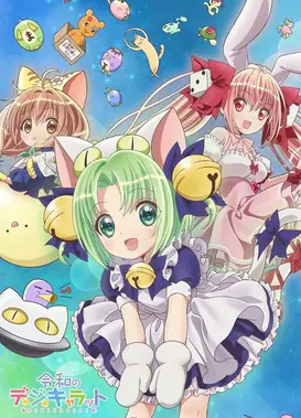 令和的Di Gi Charat