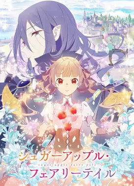 银砂糖师与黑妖精