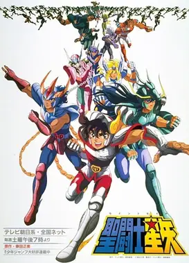 圣斗士星矢