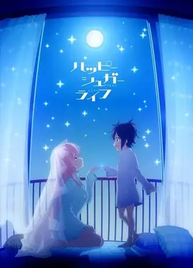 幸福甜蜜生活