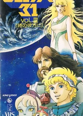 宇宙传说尤利西斯31