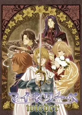 吟游默示录 wieder