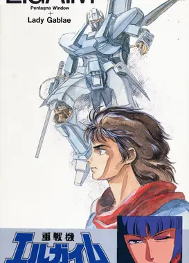 重战机艾尔盖姆 OVA