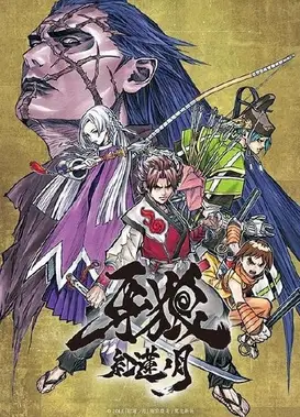 牙狼 红莲之月