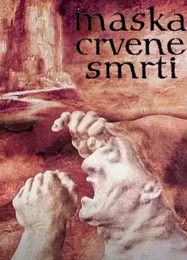 红死病的面具