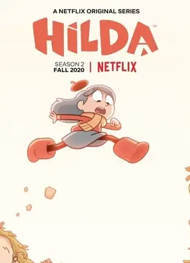 希尔达 第二季
