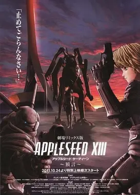 苹果核战记XIII 预言