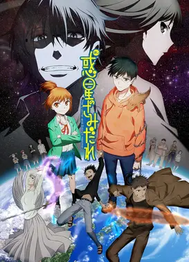 惑星公主蜥蜴骑士