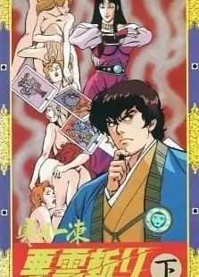 寒月一冻恶灵斩