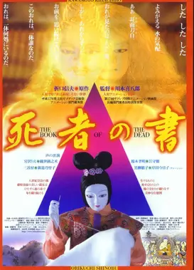 死者之书