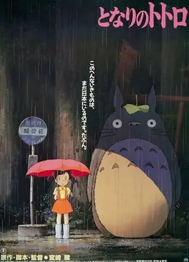 龙猫