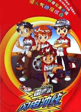 雷速登闪电冲线