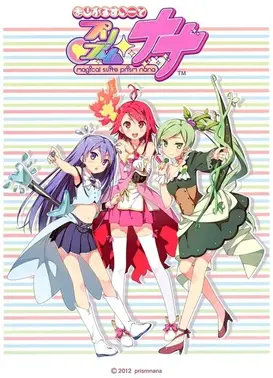 魔幻组曲棱镜娜娜