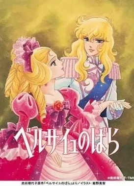 凡尔赛玫瑰