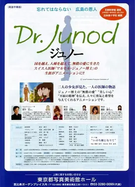 ジュノー