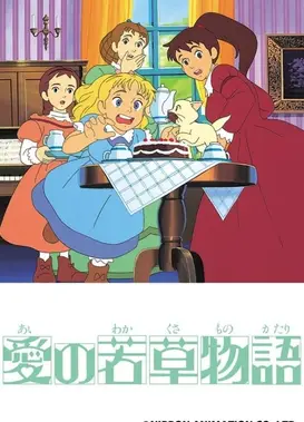 爱的小妇人物语