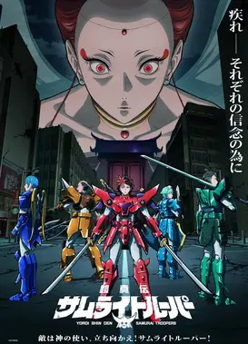铠真传 武士军团 第2部分