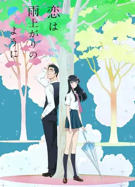恋如雨止