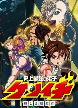 史上最强弟子兼一 OAD