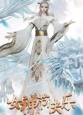 万界神主 第五季