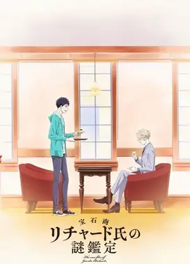 宝石商人理查德的谜鉴定