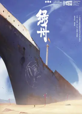 绿舟