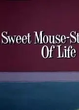 甜美的老鼠生活