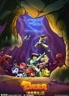 恐龙宝贝之龙神勇士第二季