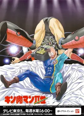 格斗金肉人二世