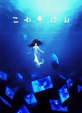 KOWABON