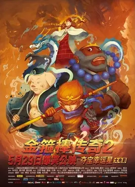 金箍棒传奇2：沙僧的逆袭